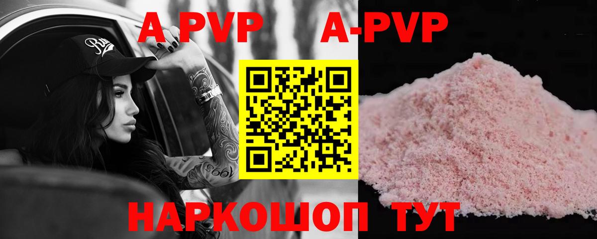 APVP СК  Альфа ПВП крисы CK  Вход с VPN  APVP кристаллы  Комсомольск-на-Амуре 