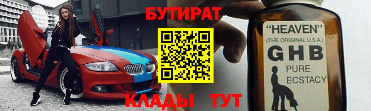 БУТИРАТ 1.4BDO Комсомольск-на-Амуре