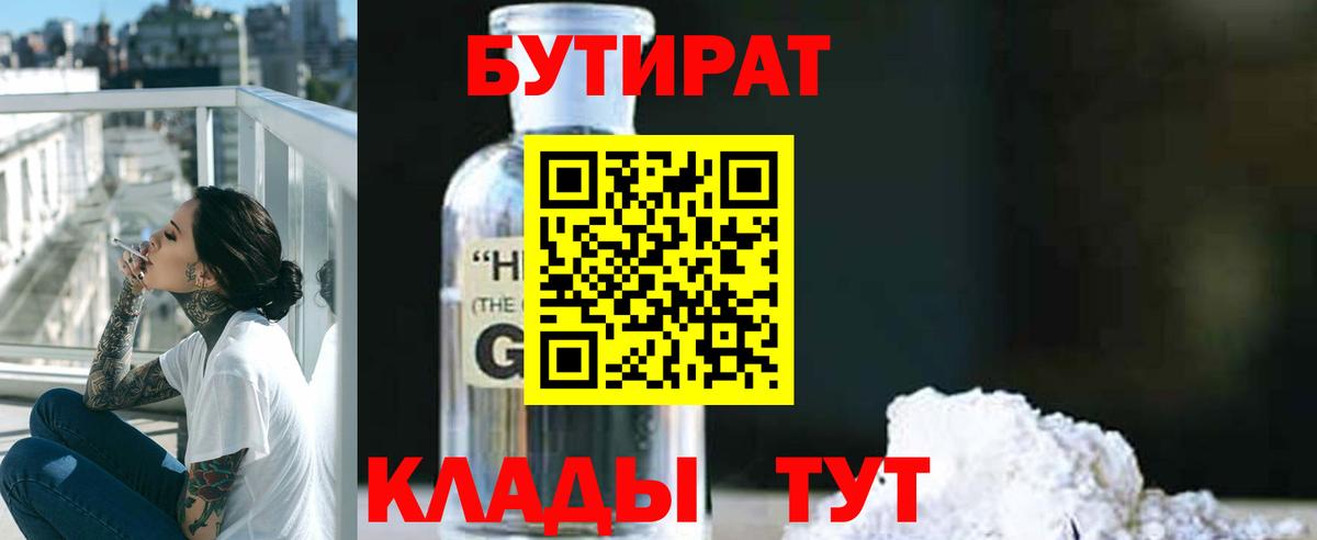 Комсомольск-на-Амуре  БУТИРАТ GHB  Бутират  Вход с VPN 