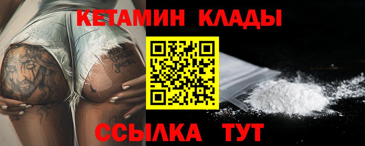 КЕТАМИН VHQ Комсомольск-на-Амуре