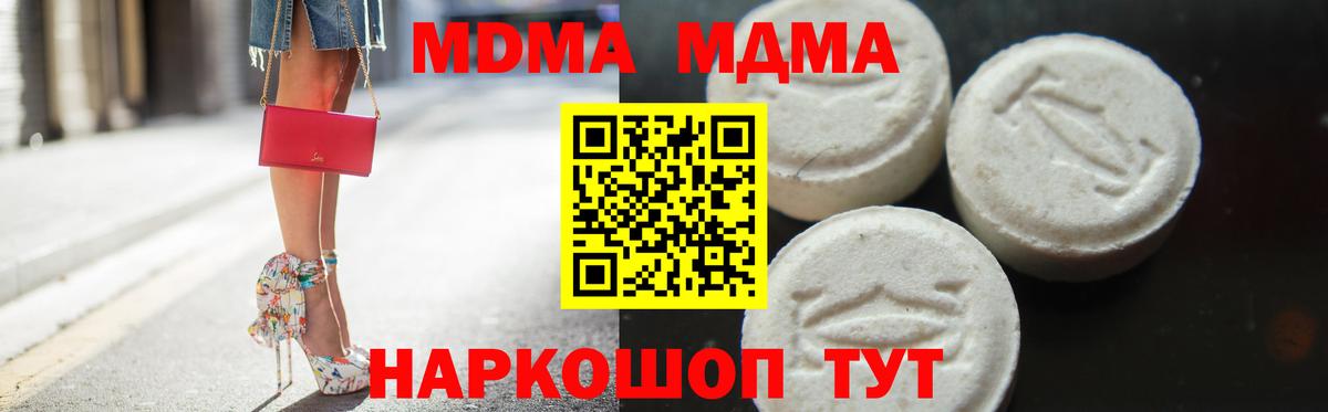 МДМА VHQ  Вход с VPN  MDMA Molly  Комсомольск-на-Амуре 