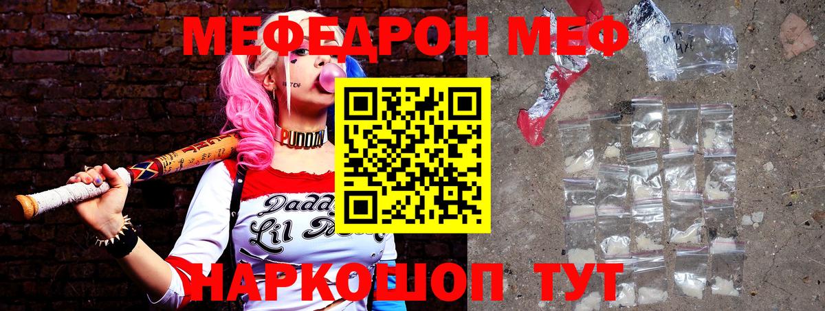 Меф мяу мяу мука Комсомольск-на-Амуре