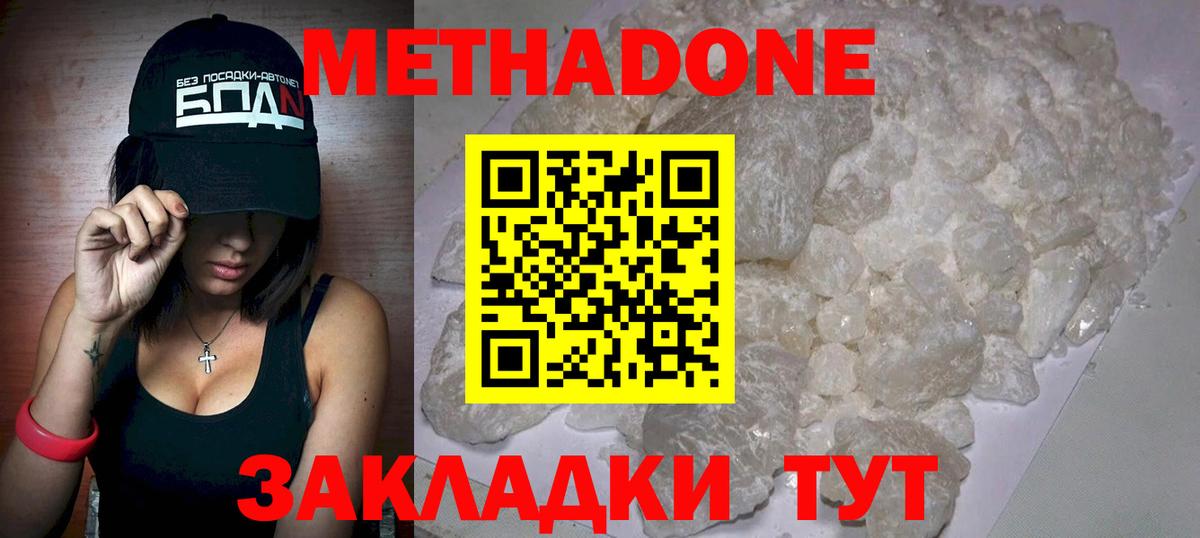 МЕТАДОН кристалл  Вход с VPN  МЕТАДОН мёд  Комсомольск-на-Амуре 